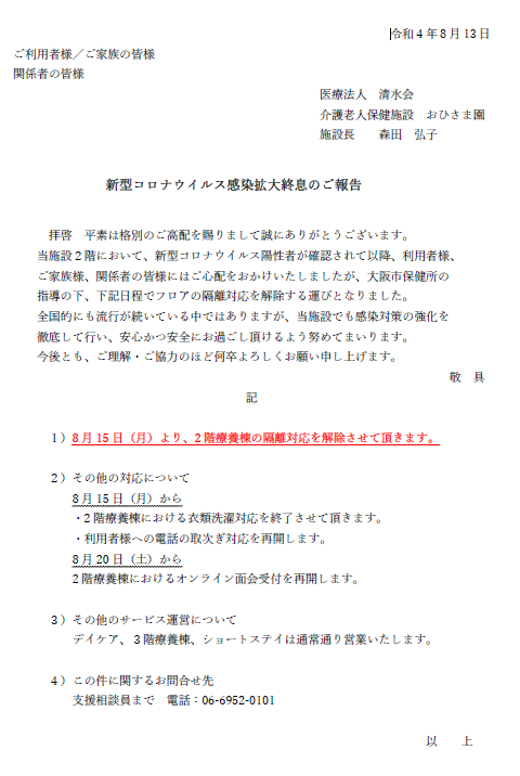 お知らせ